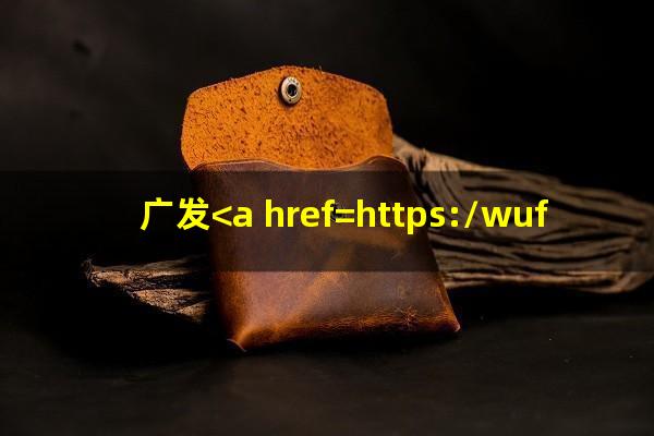 广发<a href=https://wufkn.cn/tag/yinxingxinyongqiayuqi target=_blank class=infotextkey>银行<a href=https://wufkn.cn/tag/xinyongqiayuqi target=_blank class=infotextkey>信用卡逾期</a></a>还款违约金是不是说你逾期了